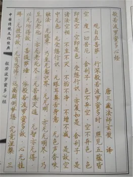  Budistički Sveti Spisi Kopija Srca Sutra Kaligrafija Kineski Znak Praksa Rukopisa Kaligrafija, Slikovnice Kaligrafski Olovke