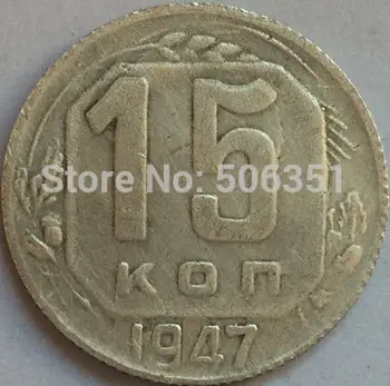  Ruski KOVANICE 15 centi 1947 KOPIJA CCCP